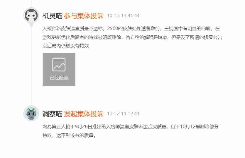 玩家投诉《第五人格》:入殓师“温室”金皮质量不达标