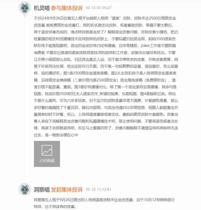 玩家投诉《第五人格》:入殓师“温室”金皮质量不达标