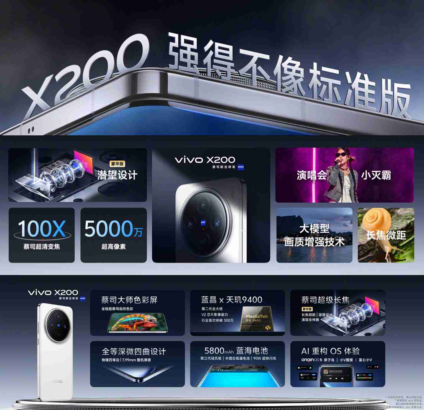 vivo X200 / Pro 手机发布:全球首发天玑 9400 处理器,4299 元起