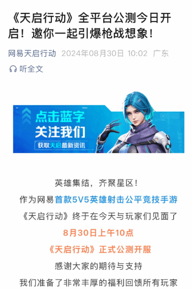 仅公测45天!网易射击手游《天启行动》宣布停运