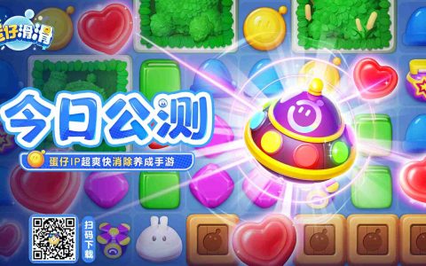 全员开滑！《蛋仔滑滑》全平台公测今日开启！