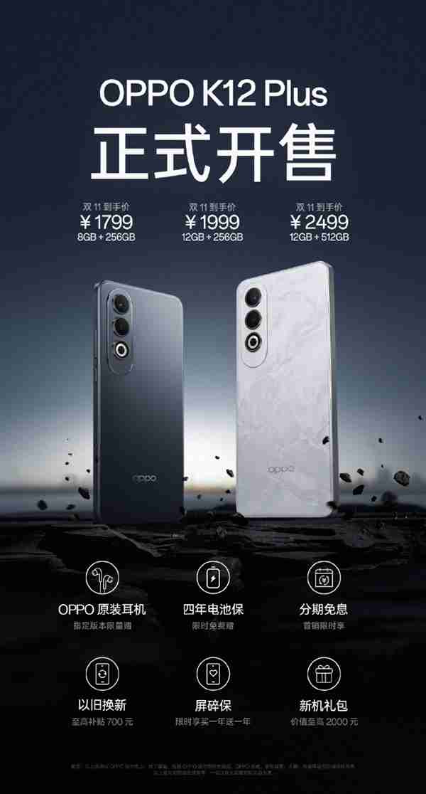 OPPO史上最大电池!OPPO K12 Plus今日全渠道开售:1799元