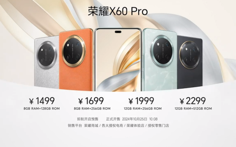 荣耀 X60 系列首发 1199 元起，卫星通信、青海湖电池、绿洲护眼屏齐亮相