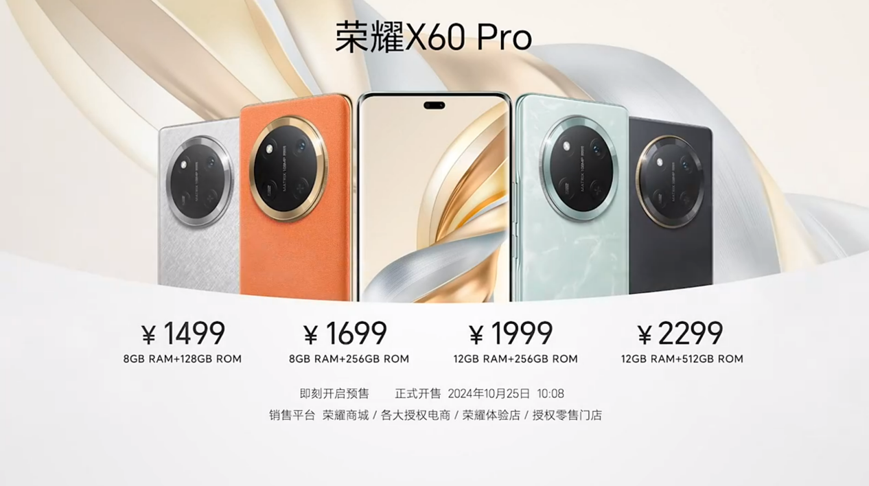 荣耀 x60 系列首发 1199 元起,卫星通信、青海湖电池、绿洲护眼屏齐亮相