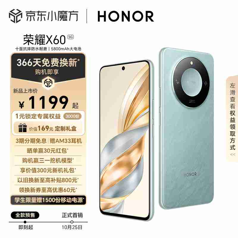 荣耀 X60 系列首发 1199 元起,卫星通信、青海湖电池、绿洲护眼屏齐亮相