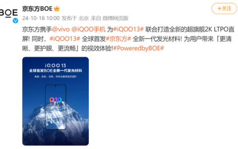 2024年屏幕新巅峰！iQOO 13重新定制2K直屏