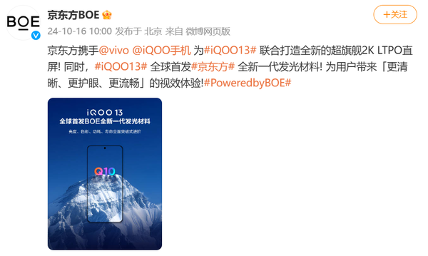 2024年屏幕新巅峰!iQOO 13重新定制2K直屏