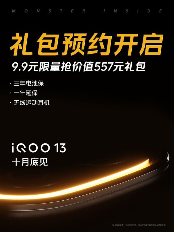 2024年屏幕新巅峰!iQOO 13重新定制2K直屏