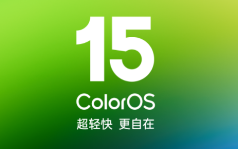 coloros15适配机型名单最新_coloros15升级名单汇总