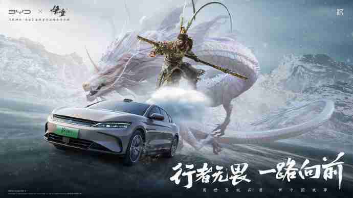 比亚迪宣布与《黑神话:悟空》达成全球战略合作