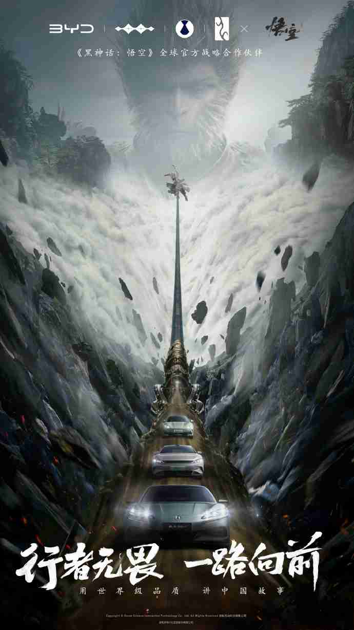 比亚迪宣布与《黑神话:悟空》达成全球战略合作