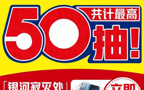 《世界之外》“银河寂灭处”新版本上线，官方真送50抽！