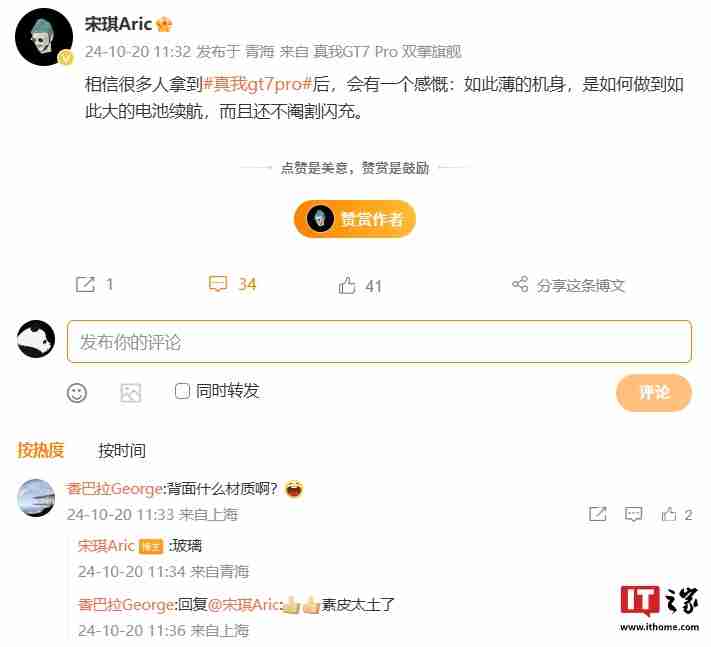 realme 市场沟通总监:真我 GT7 Pro 手机背面为玻璃材质,不阉割闪充