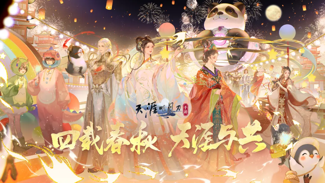 四周年直播庆典超全总结!重生后我们在此相逢