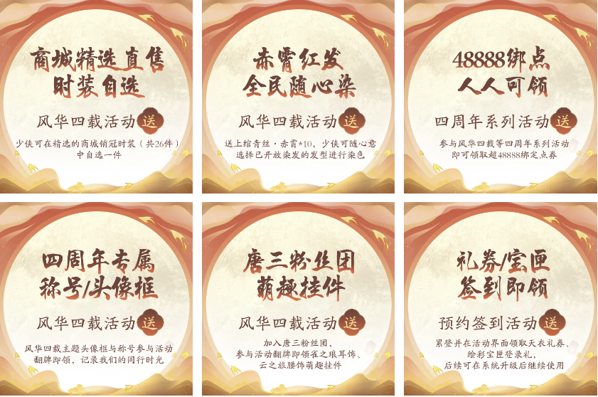 四周年直播庆典超全总结!重生后我们在此相逢