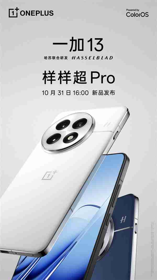 李杰:你再也找不到比一加13更均衡的水桶旗舰了