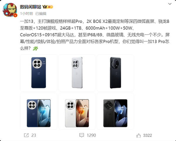 刘作虎:一加13内部绰号十三香 配置特有诚意