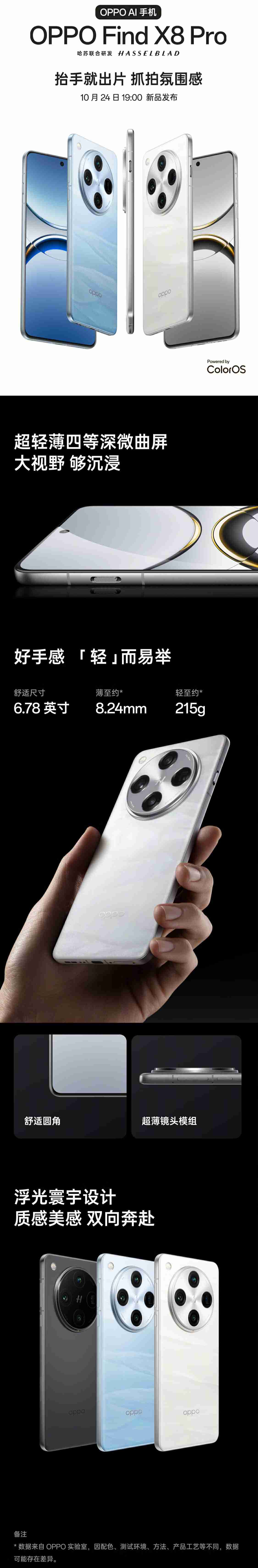 OPPO Find X8 Pro 手机配备 5910mAh 冰川电池,对比上代机型容量提升 18%