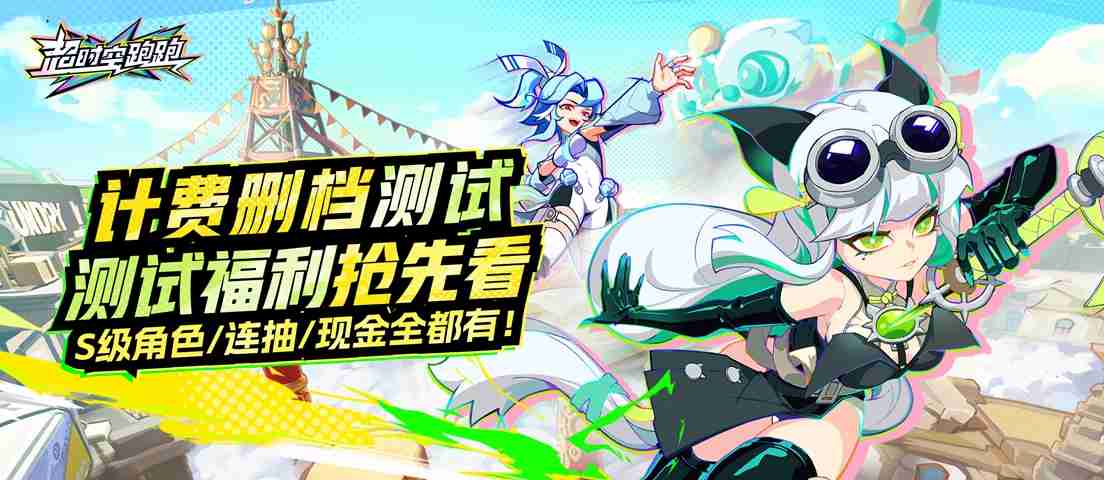 跑酷沙盒游戏《超时空跑跑》今日开测!测试福利曝光!