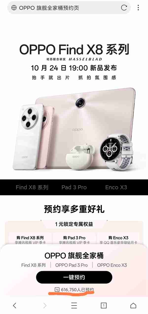 OPPO Find X8系列本周亮相:超60多万人预约