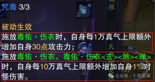 《诛仙》涅羽副本高伤害分析:神通伤衣技能及真气套效果