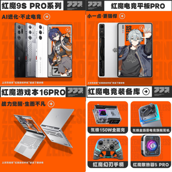 《红魔 × 绝区零高校社团文化节:电竞品牌与顶级游戏的强强联合》
