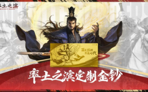 玩率土，赢金钞 《率土之滨》新赛季时代战场来袭