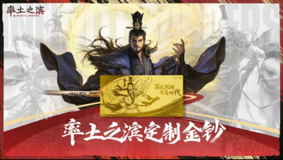 玩率土,赢金钞 《率土之滨》新赛季时代战场来袭
