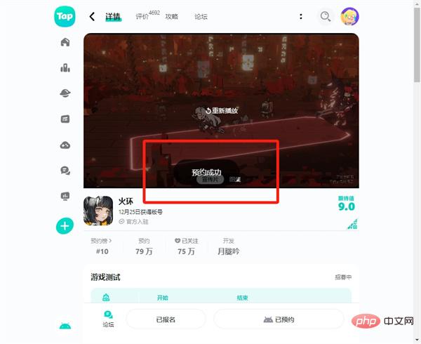 火环手游官网预约 游戏官网预约教程