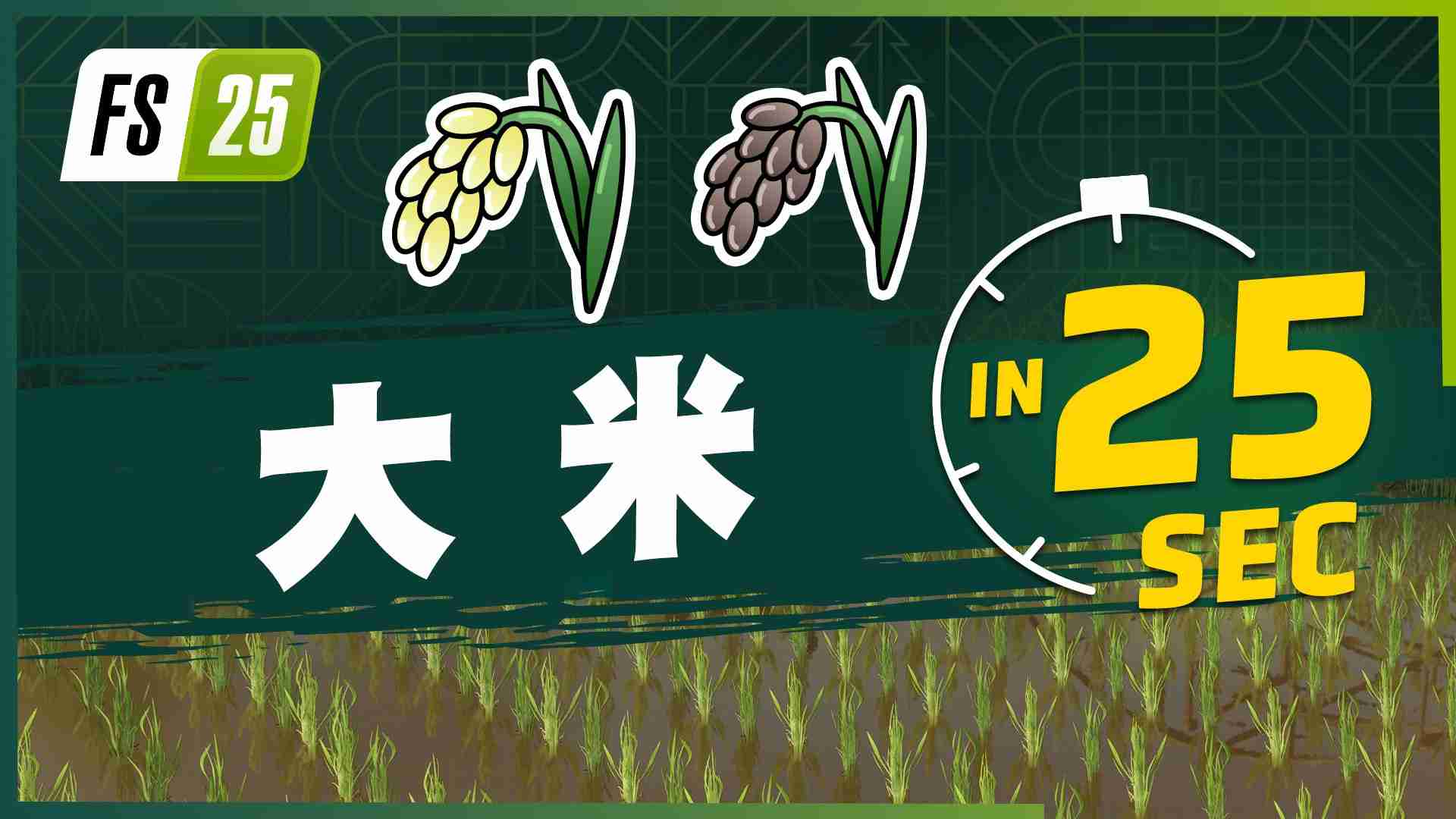 《Farming Simulator 25》最新资讯公开: 现已发布有关新农作物大米和豌豆的宣传片