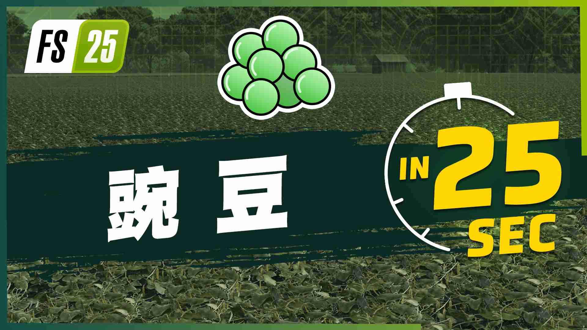 《Farming Simulator 25》最新资讯公开: 现已发布有关新农作物大米和豌豆的宣传片
