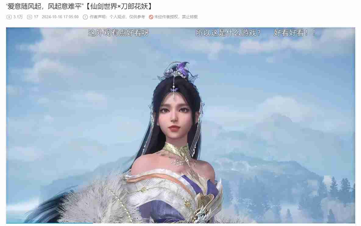 花妖又火了!果然只有《仙剑世界》才懂东方人的志怪文化