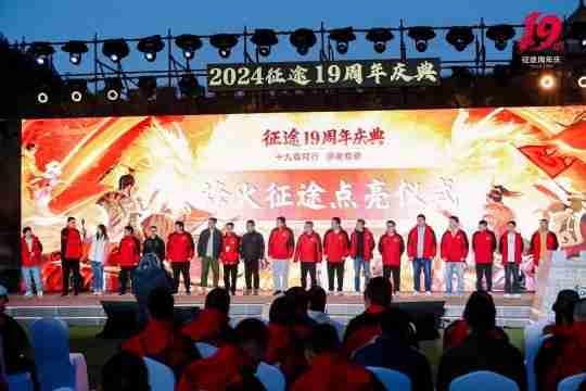 征途19周年线下盛典圆满落幕 2024烽火再燃!