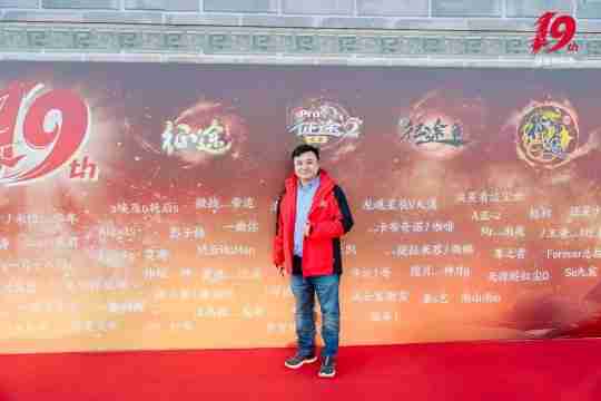 征途19周年线下盛典圆满落幕 2024烽火再燃!
