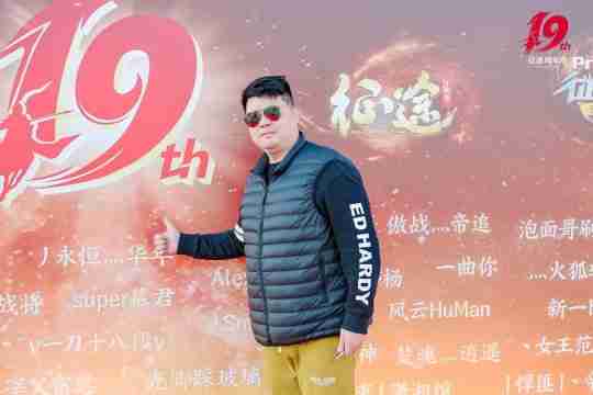 征途19周年线下盛典圆满落幕 2024烽火再燃!