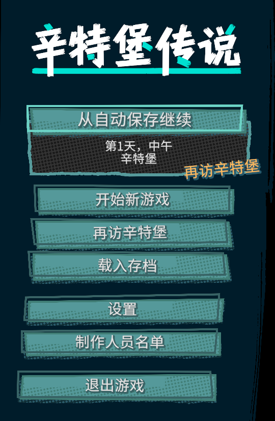 《辛特堡传说》新内容新特惠! “再访辛特堡”新模式上线