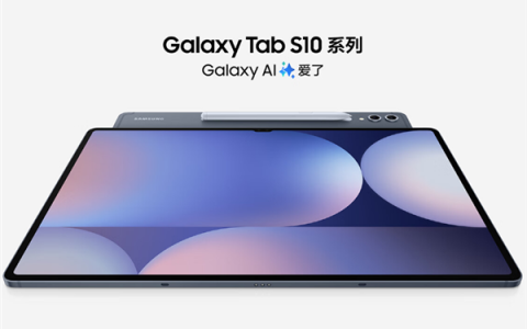 三星Galaxy Tab S10系列平板开售：天玑9300+首发6599元起