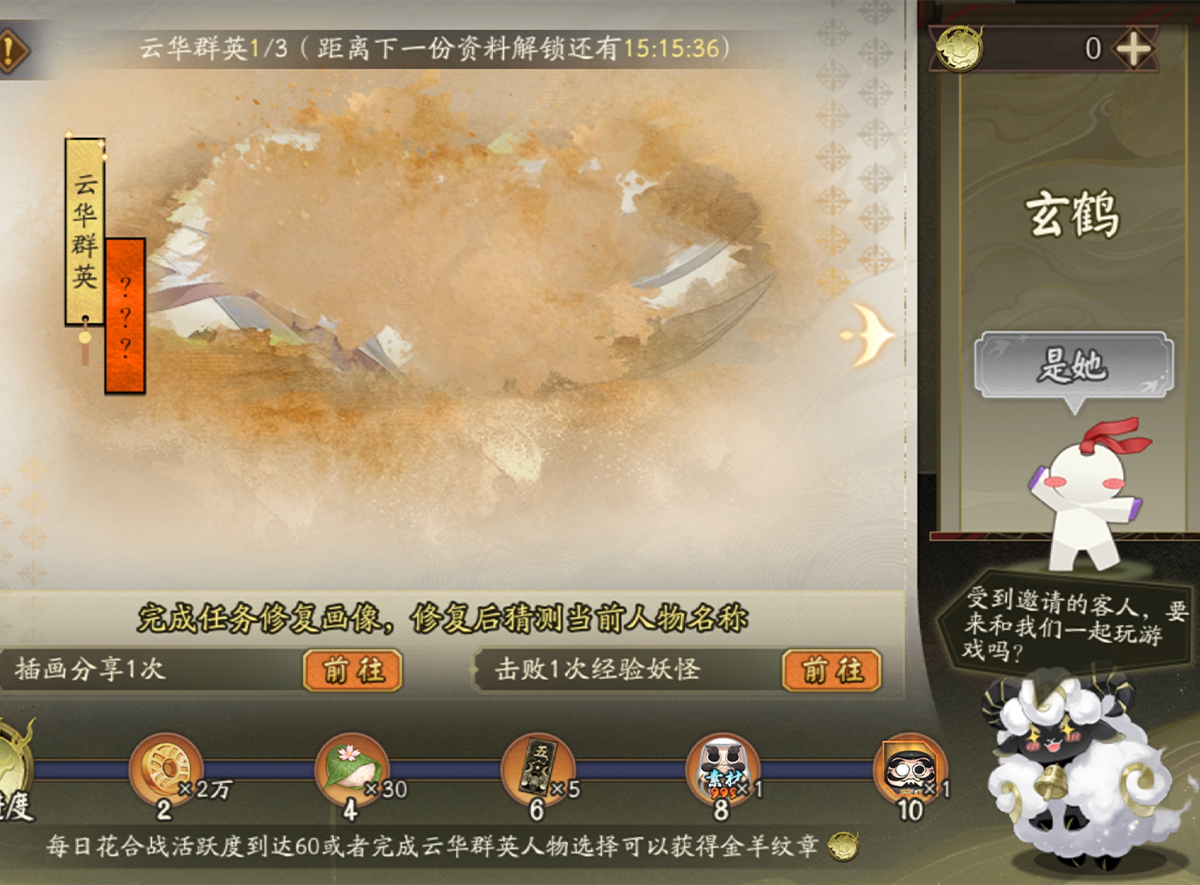 探获情报,排除“威胁”!《阴阳师》「星羊密语」活动即将开启!