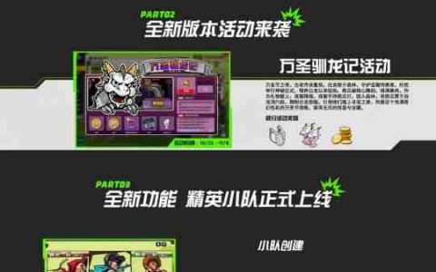 《自由足球》怀旧服新版更新，新增精英小队系统，鬼武者上线！