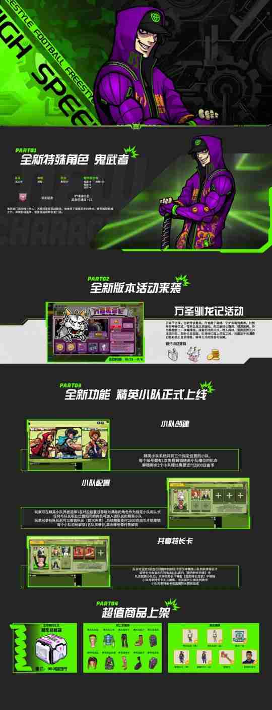 《自由足球》怀旧服新版更新,新增精英小队系统,鬼武者上线!