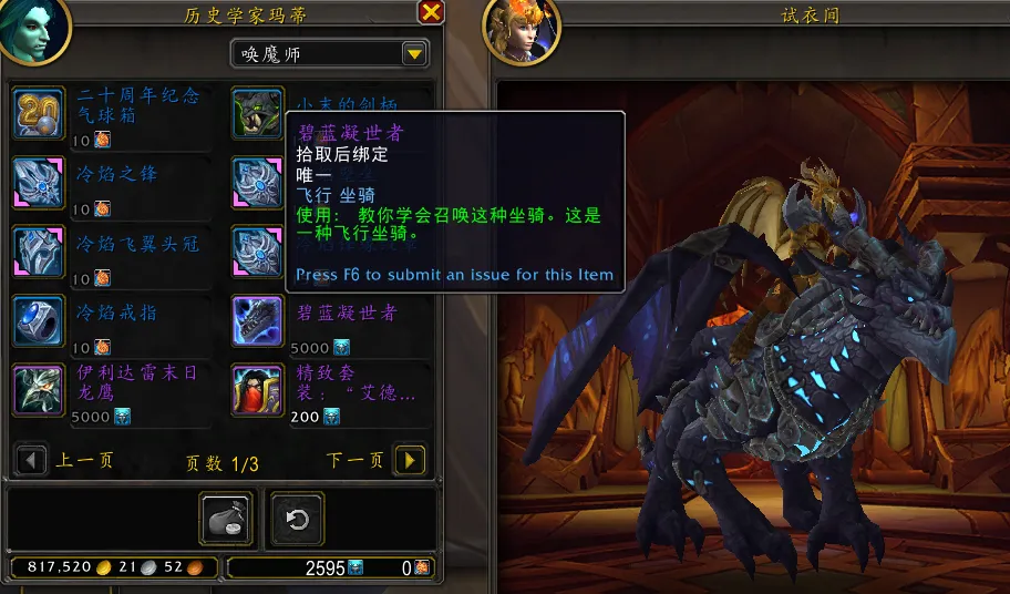 魔兽世界:明天上线周年庆,时空扭曲徽章可兑换大量奖励