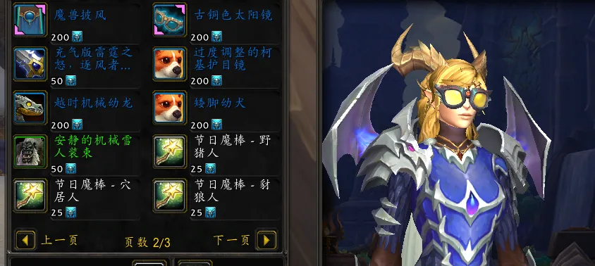 魔兽世界:明天上线周年庆,时空扭曲徽章可兑换大量奖励