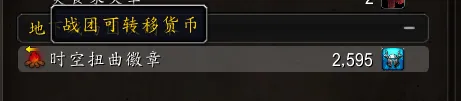 魔兽世界:明天上线周年庆,时空扭曲徽章可兑换大量奖励