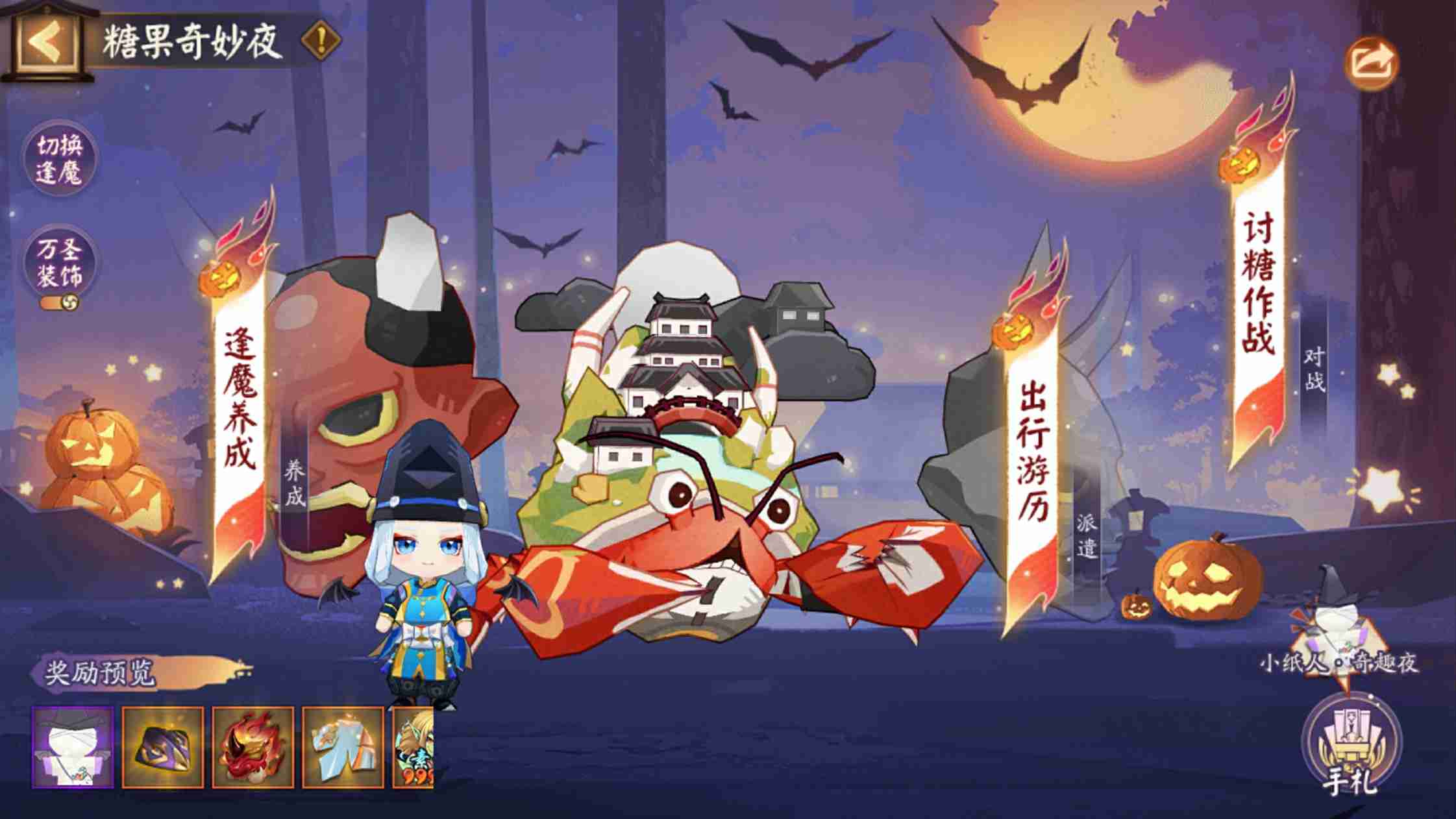 《阴阳师》全新活动「糖果奇妙夜」即将开启!捣蛋鬼们早已蠢蠢欲动——