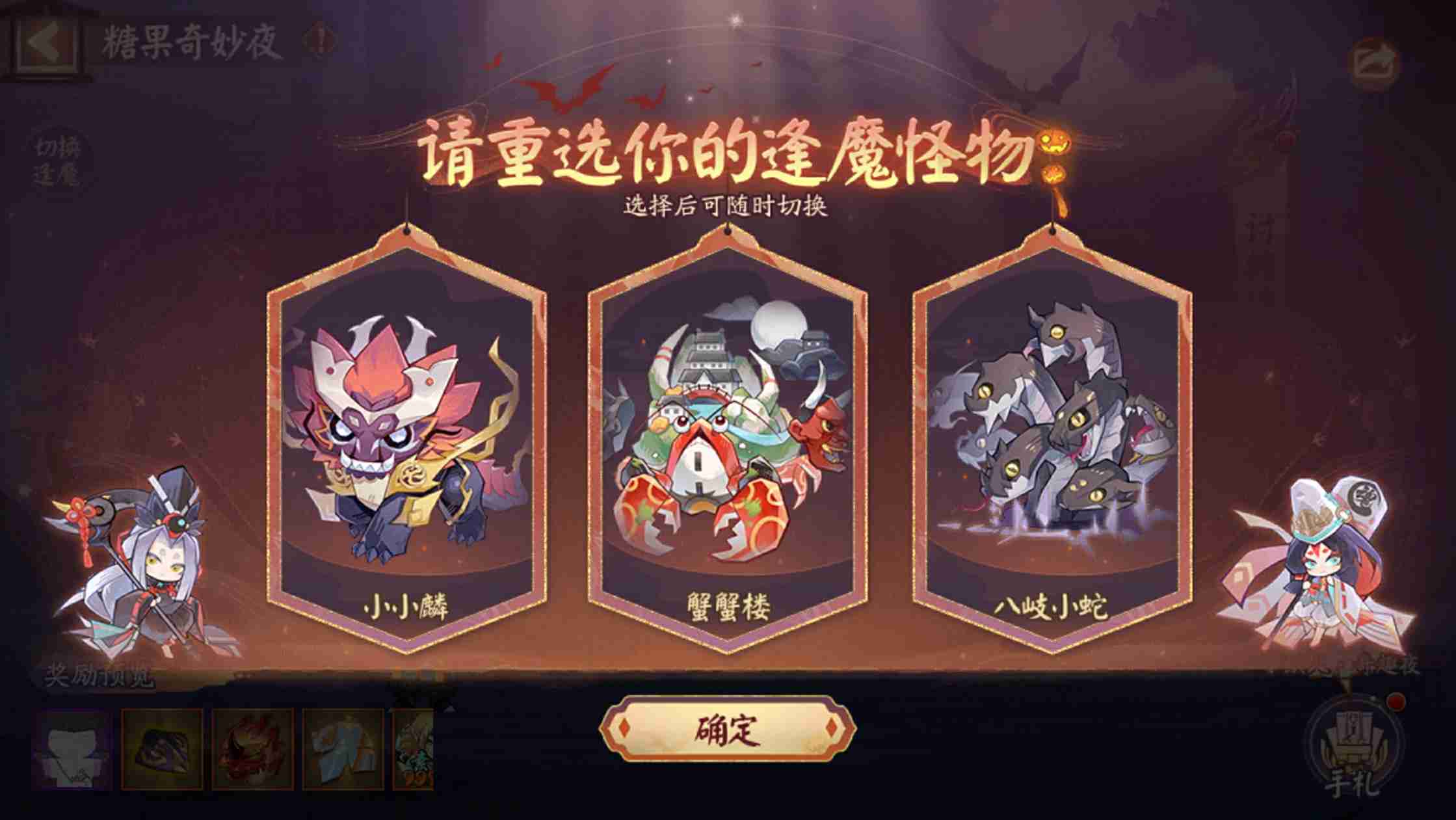 《阴阳师》全新活动「糖果奇妙夜」即将开启!捣蛋鬼们早已蠢蠢欲动——