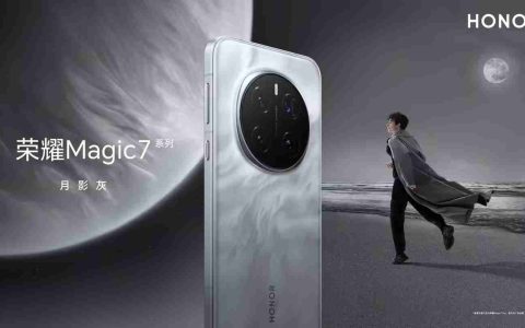 荣耀Magic7手机“月影灰”配色亮相：居中对称摄像头、直角边框设计