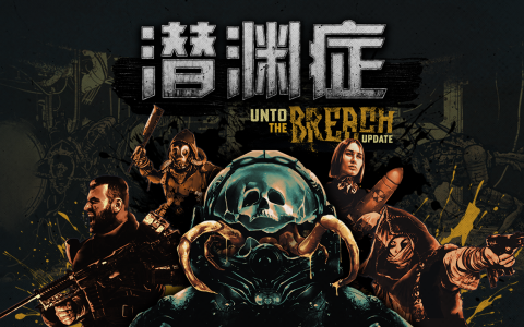 特别好评深海恐怖游戏《潜渊症》全新更新