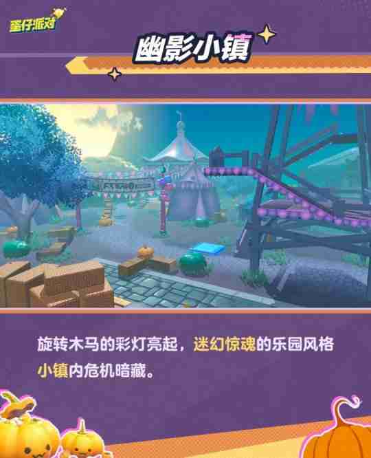 追逃升级,万圣狂欢!《蛋仔派对》“南瓜入侵”玩法更新,重磅来袭!