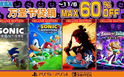 “SEGA 万圣节促销”火热进行中！最高可享四折优惠
