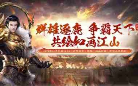 战神传奇预约领好礼，创建角色有福利！